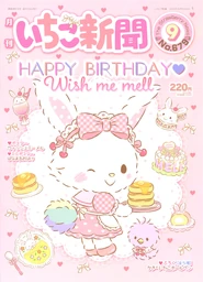 Issue No. 679 (September 2024) - Featuring Wish Me Mell