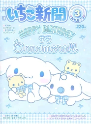 Issue No. 673 (March 2024) - Featuring Cinnamoroll and Milk
