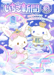 Issue No. 642 (August 2021) - Featuring Hello Kitty and Mimmy
