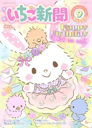 Issue No. 655 (September 2022) - Featuring Wish Me Mell