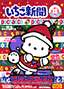 Issue No. 346 (December 1996) - Featuring Pochacco
