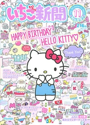 Issue No. 597 (November 2017) - Featuring Hello Kitty