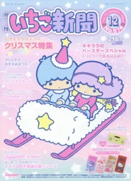 Issue No. 574 (December 2015) - Featuring the Little Twin Stars