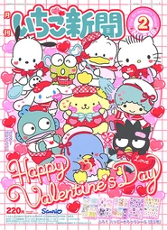 Issue No. 648 (February 2022) - Featuring various Sanrio Characters