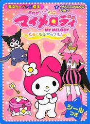 Book based on Onegai My Melody ~Kuru Kuru Shuffle~