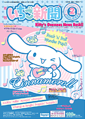 Issue No. 444 (February 2005) - Featuring Cinnamoroll