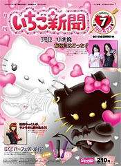 Issue No. 473 (July 2007) - Featuring Hello Kitty