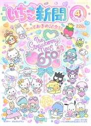 Issue No. 650 (April 2022) - Featuring various Sanrio Characters, celebrating 650 issues of the Strawberry News