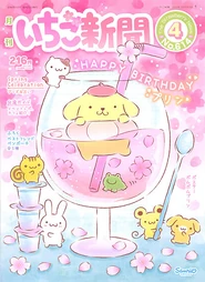 Issue No. 614 (April 2019) - Featuring Pompompurin and friends
