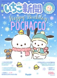 Issue No. 624 (February 2020) - Featuring Pochacco and friends