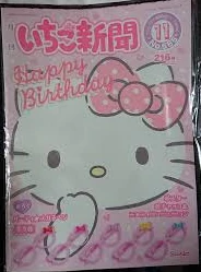 Issue No. 585 (November 2016) - Featuring Hello Kitty