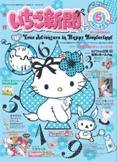 Issue No. 459 (May 2006) - Featuring Charmmy Kitty and Sugar