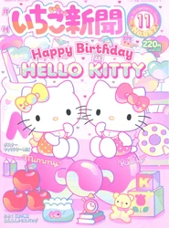 Issue No. 657 (November 2022) - Featuring Hello Kitty and Mimmy