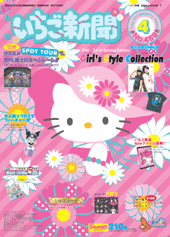 Issue No. 458 (April 2006) - Featuring Hello Kitty