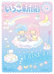 Issue No. 694 (December 2025) - Featuring Kiki and Lala, celebrating their 50th Anniversary