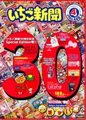 Issue No. 446 (April 2005) - Featuring the Strawberry King, celebrating the Strawberry News 30th Anniversary
