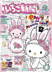 Issue No. 461 (July 2006) - Featuring Charmmy Kitty and Honeymomo
