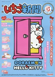Issue No. 567 (May 2015) - Featuring Hello Kitty and Doraemon