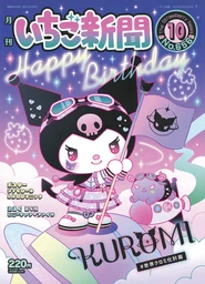 Issue No. 656 (October 2022) - Featuring Kuromi