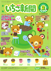 Issue No. 456 (February 2006) - Featuring Tenorikuma