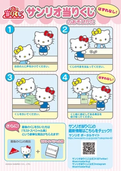 Sanrio Lottery | Hello Kitty Wiki | Fandom
