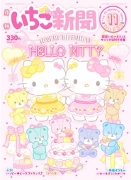 Issue No. 693 (November 2025) - Featuring Hello Kitty, Mimmy, Tiny Chum and friends