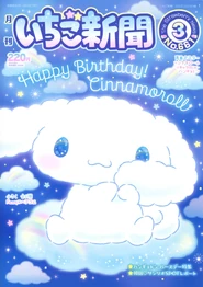Issue No. 661 (March 2023) - Featuring Cinnamoroll