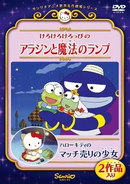 Animation Theater DVD from Japan featuring episodes,Aladdin and the Wonderful lamp and The Little Match Girl