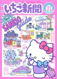 Issue No. 609 (November 2018) - Featuring Hello Kitty and other Sanrio characters