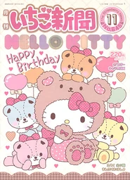 Issue No. 645 (November 2021) - Featuring Hello Kitty, Tiny Chum,