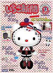 Issue No. 469 (March 2007) - Featuring Hello Kitty