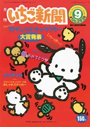 Issue No. 283 - Featuring Pochacco and his animal friends