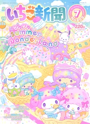 Issue No. 653 (July 2022) - Featuring various Sanrio Characters