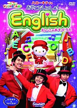 Sanrio English Master DVD サンリオイングリッシュマスターDVD