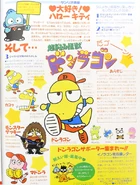 Japanese Strawberry News (?) scan which features Donragon characters and Hisato's other characters Hangyodon and Badtz-Maru.