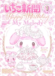 Issue No. 671 (January 2024) - Featuring My Melody