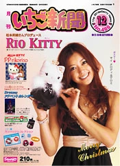 Issue No. 466 (December 2006) - Featuring Rio Matsumoto and Rio Kitty