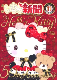 Issue No. 681 (November 2024) - Featuring Hello Kitty and Tiny Chum, celebrating Hello Kitty's 50th Anniversary
