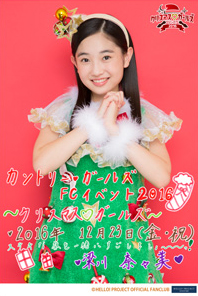 Country Girls FC Event 2016 ~Christmas♡Girls~ | Hello
