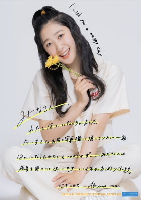 Amazon.co.jp: つばきファクトリー 秋山眞緒 岸本ゆめの