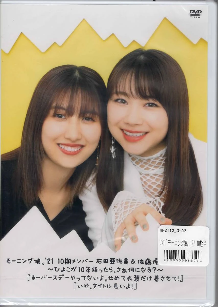 Morning Musume '21 10ki Member Ishida Ayumi & Sato Masaki FC