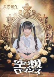 Kanemitsu Ruru, November 2024