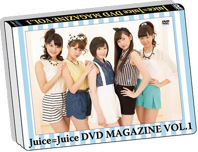 D*O様 Juice=Juice DVD MAGAZINE VOL.1~VOL. D*O様 Juice=Juice DVD MAGAZINE VOL.1~VOL.（Juice=Juice DVD