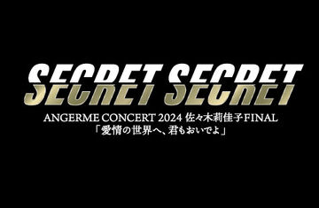 アンジュルム/ANGERME CONCERT 2024 SECRET SECR… latest?cb=20240826150610