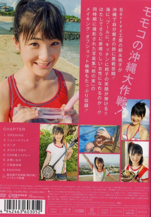 Amazon.co.jp: momo only。 [DVD] : 嗣永桃子, 嗣永桃子: DVD