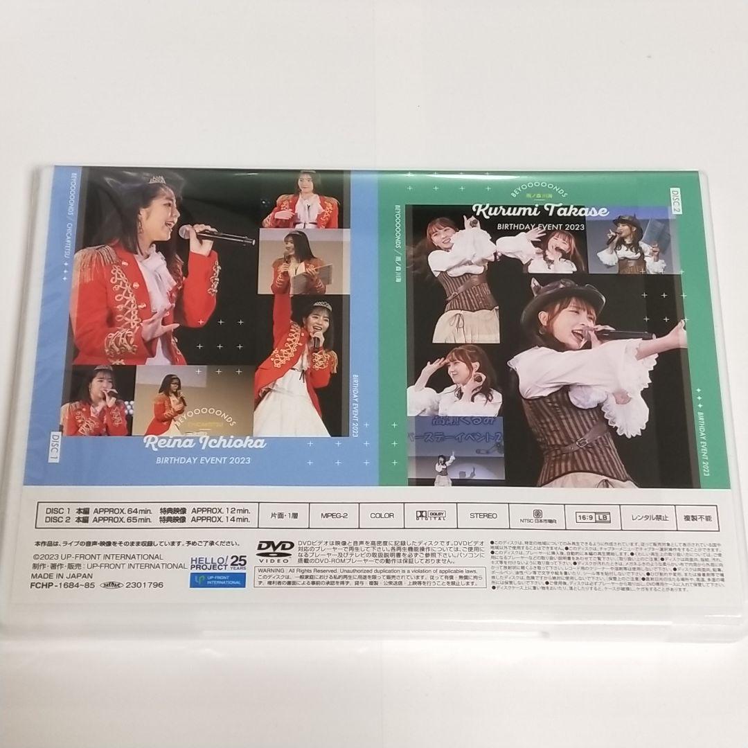 Amazon.co.jp: FC限定 BEYOOOOONDS一岡伶奈高瀬くるみバースデー