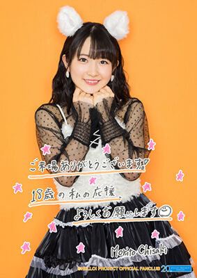 Morning Musume '18 / Country Girls Morito Chisaki Birthday