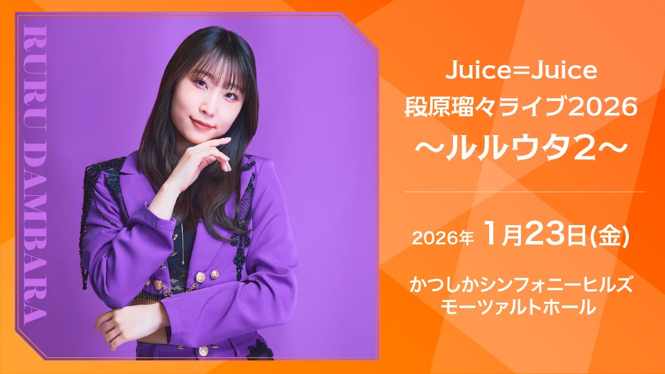 Juice=Juice Ruru Uta 2 promo