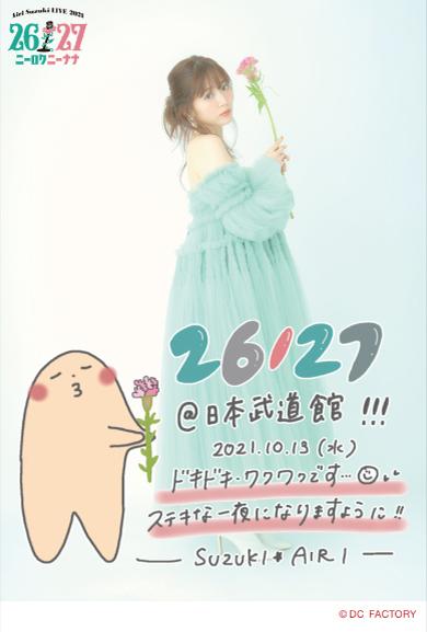 鈴木愛理「26/27」初回生産限定盤 B / CD + Blu-ray ( 2021年10