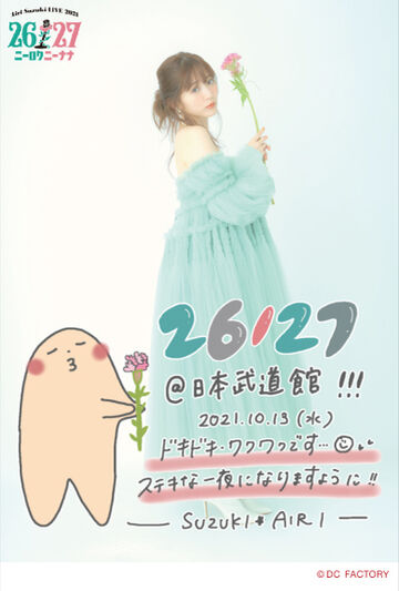 Suzuki Airi LIVE 2021 ~26/27~ | Hello! Project Wiki | Fandom